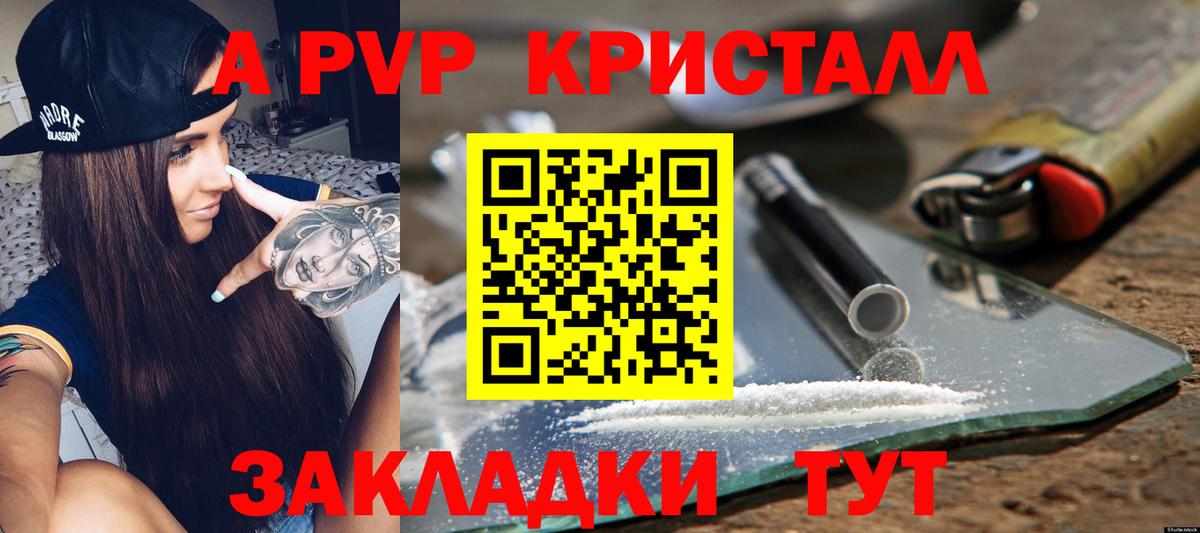А ПВП кристаллы Фурманов