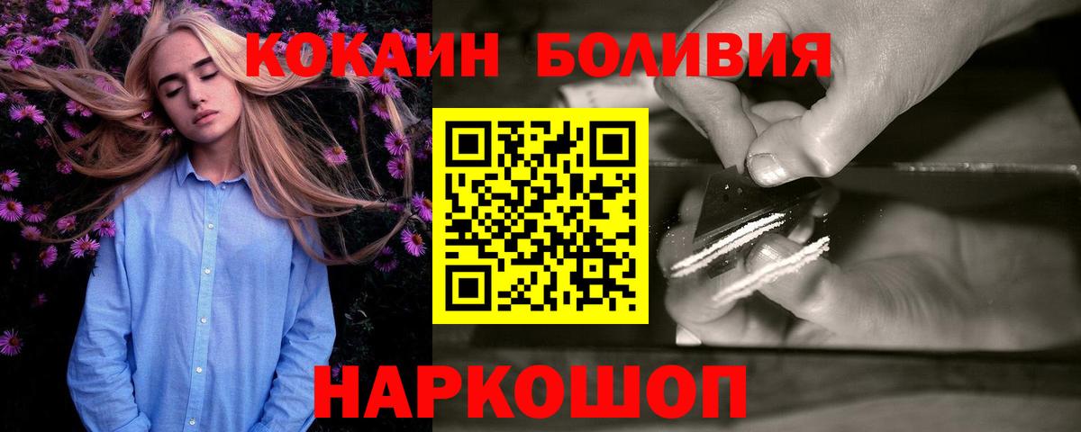 Cocaine Fish Scale  Вход с VPN  Фурманов  COCAIN Боливия 