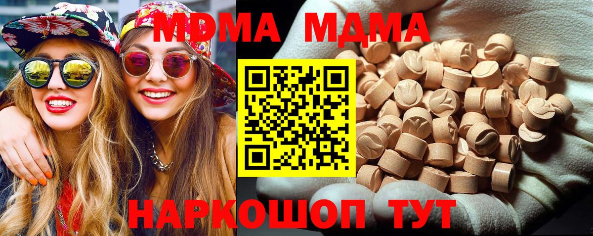 МДМА кристаллы  MDMA crystal  MDMA  Фурманов  Вход с VPN 