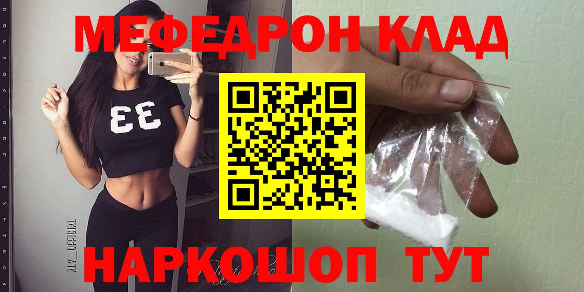 Меф мяу мяу Фурманов